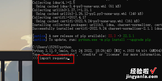 Python提示 No module named requests 解决办法
