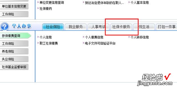 新参保办理社保登记的流程，怎么办理社保参保登记