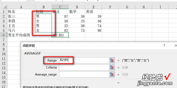 如何计算excel表中男生平均成绩，Excel表如何计算
