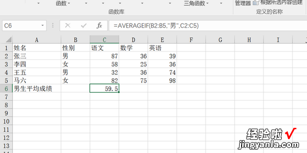 如何计算excel表中男生平均成绩，Excel表如何计算