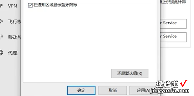 win10右下角通知栏蓝牙图标不见了的解决方法~