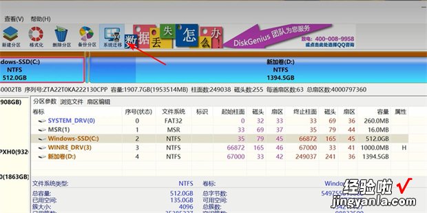 DiskGenius软件如何进行电脑的系统迁移