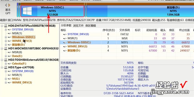 DiskGenius软件如何进行电脑的系统迁移