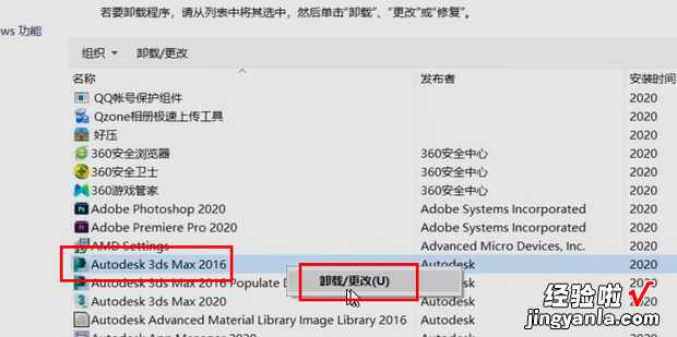 3dmax怎么卸载干净，3dmax怎么卸载干净重装