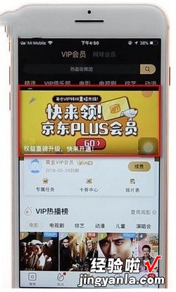 京东PLUS会员如何免费领取爱奇艺会员