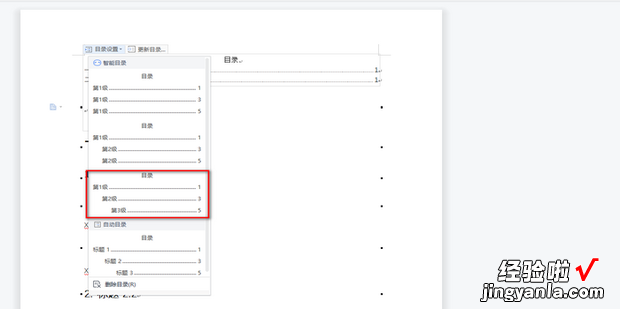 文档怎么调整目录显示3级标题，Word文档怎么调整目录