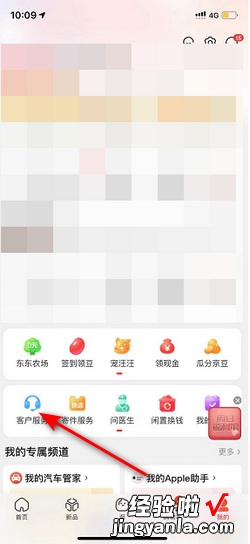 京东软件一键价保的入口在哪里找到