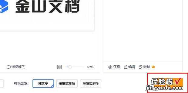 怎样把图片文字转换成excel文档，怎么样把图片文字转换成word文档