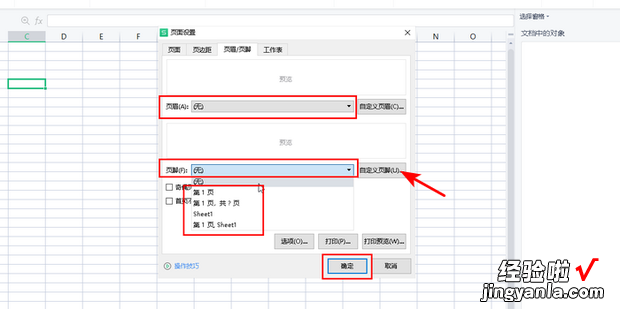 excel表格页码如何设置，excel表格公式自动计算怎么设置