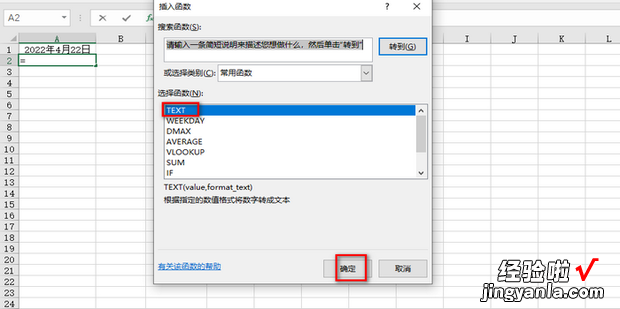 让Excel表格数据显示星期几的两种方法