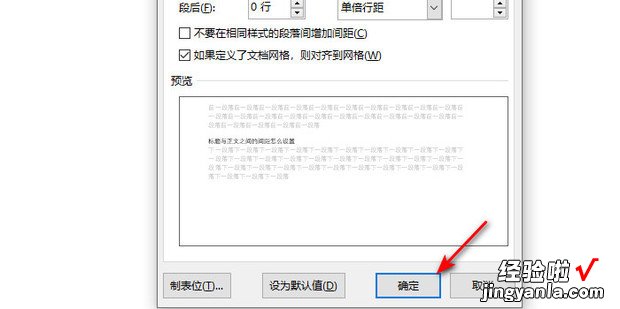 标题与正文之间的间距怎么设置，标题与正文之间的间距怎么设置2倍行距