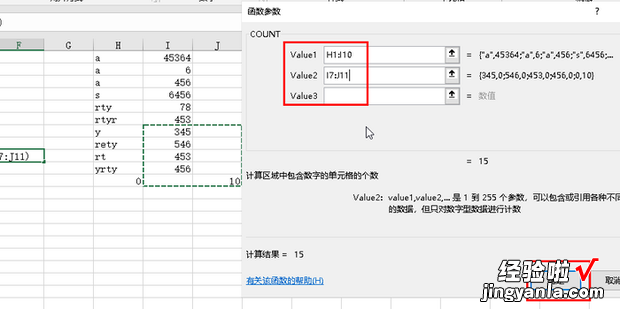 Excel表格中,怎么对一组数据进行计数