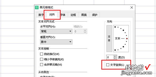 excel怎么竖着写文字，excel怎么竖着写文字快捷键