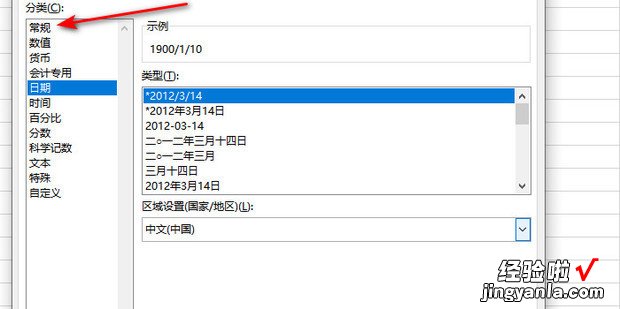 excel里面数字全变成了日期如何一次性改回来