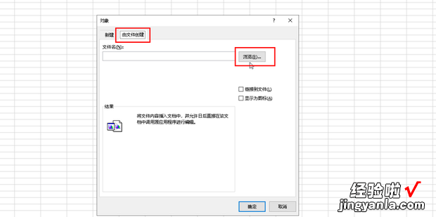 Excel表格中如何插入文件，怎么在excel表格里插文件