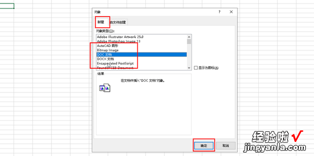 Excel表格中如何插入文件，怎么在excel表格里插文件