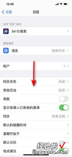 iPhone苹果手机IOS系统添加农历生日日历提醒