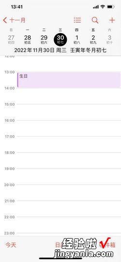iPhone苹果手机IOS系统添加农历生日日历提醒