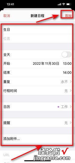 iPhone苹果手机IOS系统添加农历生日日历提醒