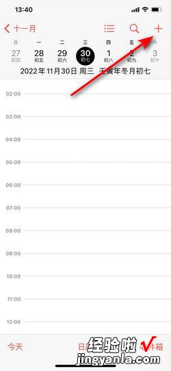 iPhone苹果手机IOS系统添加农历生日日历提醒