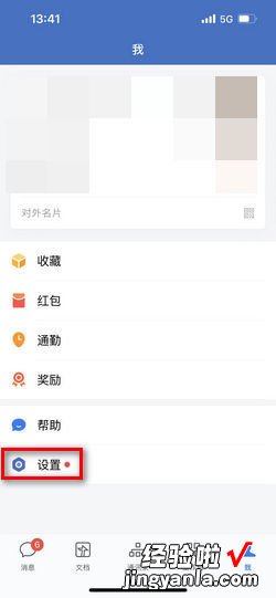 如何关闭企业微信的新消息通知功能