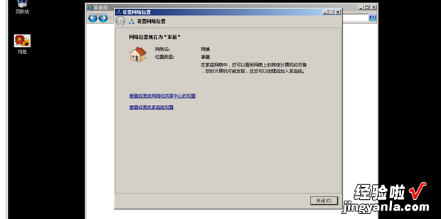 win7系统电脑如何设置家庭组共享及加入方法