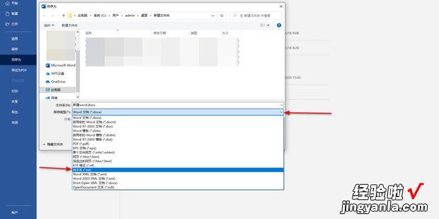 word表格怎么转换成文本格式，word表格转换成excel