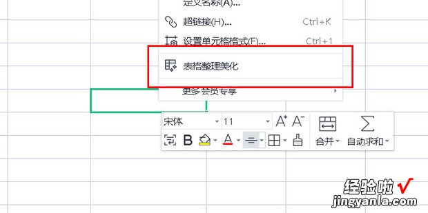 WPS Excel怎么一键美化表格，wps的excel怎么美化表格颜色