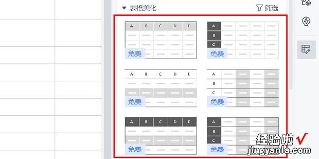 WPS Excel怎么一键美化表格，wps的excel怎么美化表格颜色