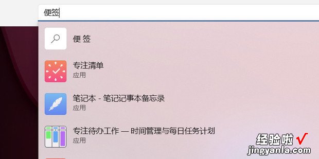 windows10怎么添加桌面便签，windows10怎么设置桌面