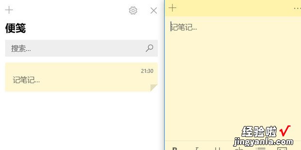 windows10怎么添加桌面便签，windows10怎么设置桌面