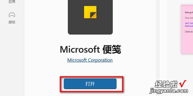 windows10怎么添加桌面便签，windows10怎么设置桌面