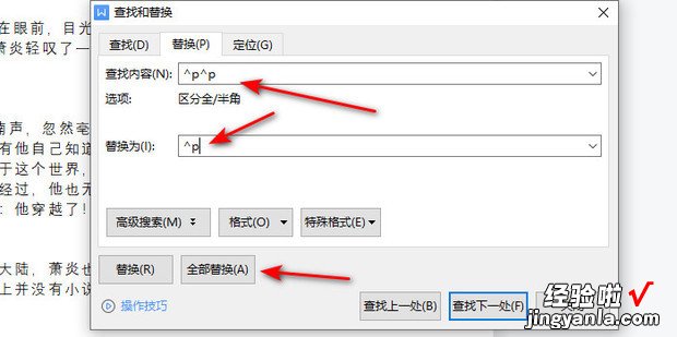 WPS文档快速删除多余空行的方法，WPS word文档删除多余页面