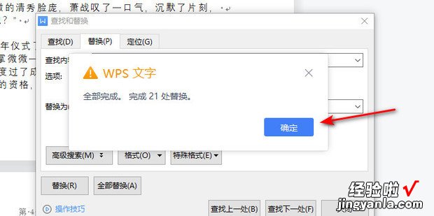 WPS文档快速删除多余空行的方法，WPS word文档删除多余页面