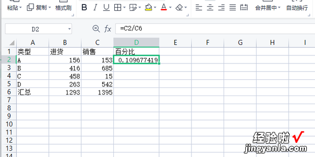 WPS技巧—如何快速计算百分比，手机wps如何快速计算