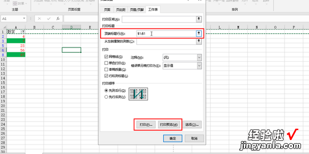 打印多页表格如何保留表头