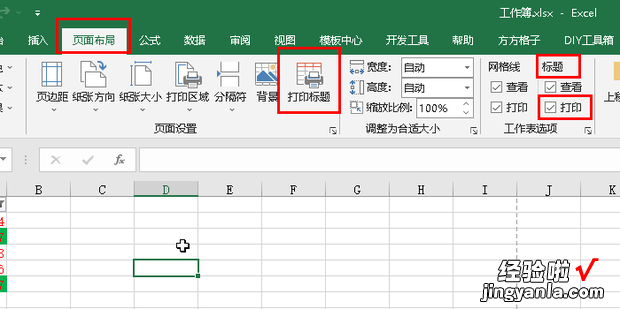 打印多页表格如何保留表头