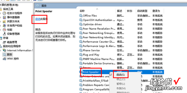 打印机后台处理程序服务如何操作