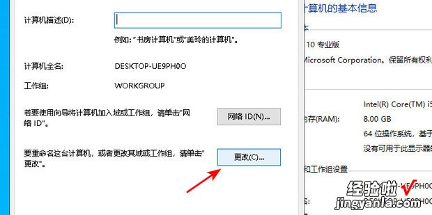 电脑怎么修改设备名称，电脑怎么修改设备名称和密码