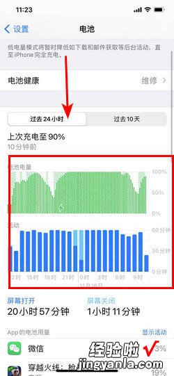 苹果电池用量记录怎么删除，苹果电池用量记录怎么删除过去10天