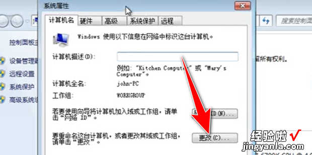 客户端电脑加入到域中的具体步骤