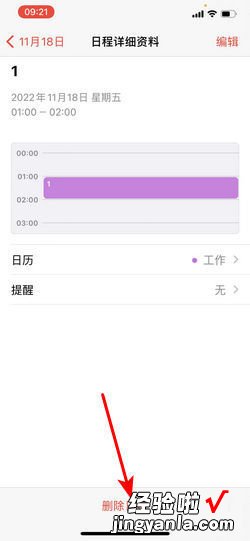 苹果手机日历如何删除日程提醒，苹果手机日历如何做标记