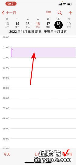 苹果手机日历如何删除日程提醒，苹果手机日历如何做标记