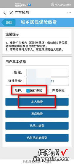 农村医保怎么交，农村医保怎么交手机上缴费