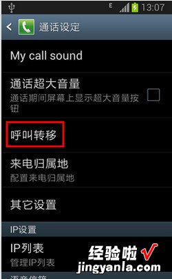 三星呼叫转移怎样设置，三星呼叫转移设置在哪