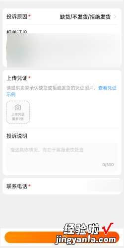 淘宝上买的东西有质量问题怎么投诉商家