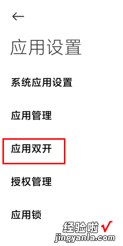 小米手机微信双开怎么设置登录和分享时每次询问