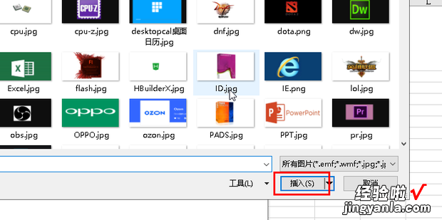 要把图片插入到excel的单元格中