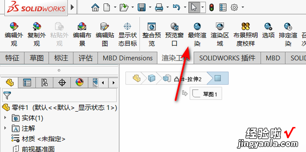 如何对SolidWorks进行渲染，solidworks如何做渲染