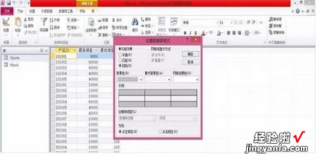 Access2010如何将默认单元格效果设置成凹陷